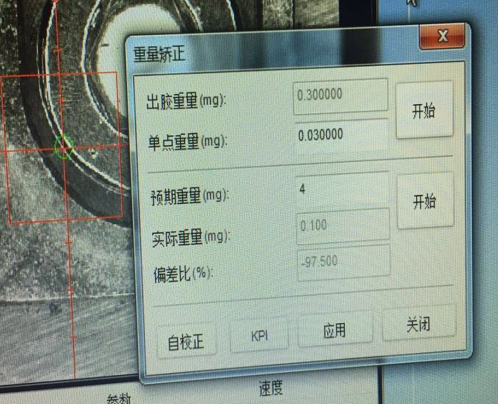 單點重量測量